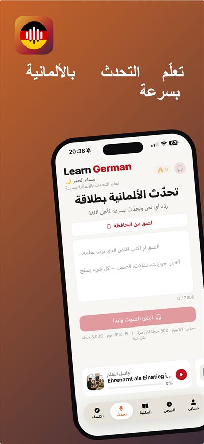 Learn German Fast — مواقف حقيقية لا حوارات كتب: دائرة التسجيل، دائرة الأجانب، طبيب الأسرة، معاينة شقة، مقابلة عمل
