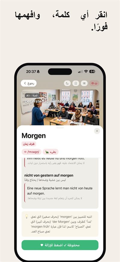 Learn German Fast — أصوات ألمانية طبيعية، رجالية ونسائية، بالسرعة التي تختارها