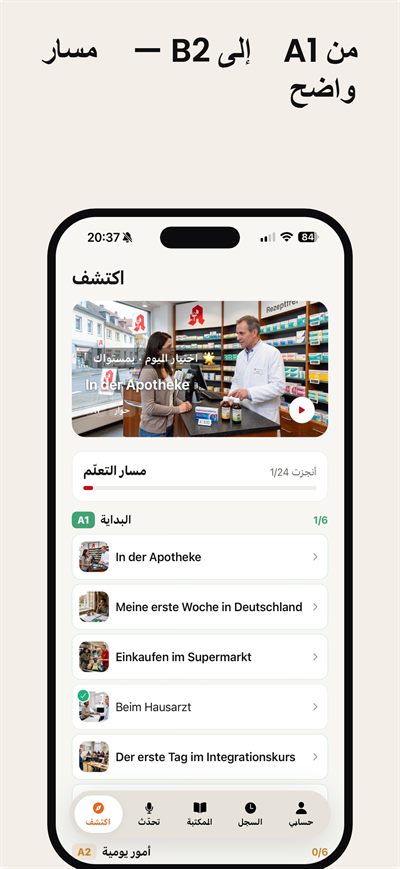 Learn German Fast — انقر أي كلمة لتحصل فورًا على شرح ونطق وأمثلة
