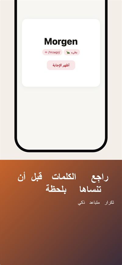 Learn German Fast — سجّل صوتك وقارنه بالصوت الأصلي