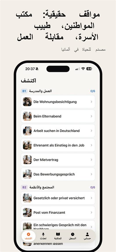 Learn German Fast — مراجعة ذكية تعيد الكلمة قبل أن تنساها بقليل