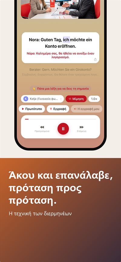 Learn German Fast — Υπότιτλοι σε τρία επίπεδα: γερμανικά, η γλώσσα σου και λέξη προς λέξη
