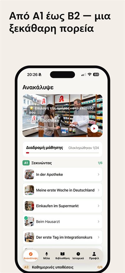 Learn German Fast — Πάτα οποιαδήποτε λέξη για άμεση εξήγηση, προφορά και παραδείγματα
