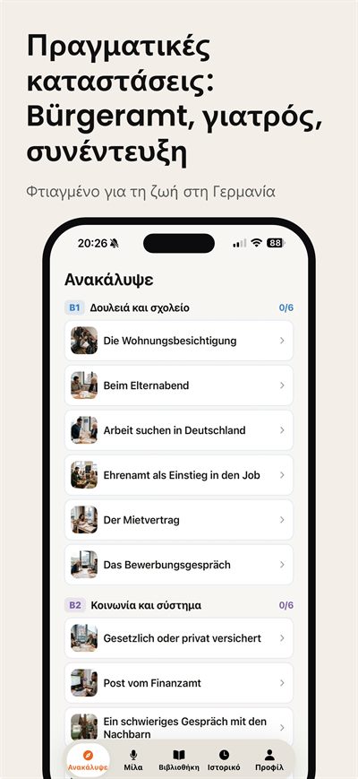Learn German Fast — Έξυπνη επανάληψη που επαναφέρει τη λέξη λίγο πριν την ξεχάσεις