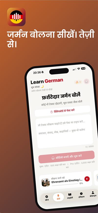 Learn German Fast — किताबी संवाद नहीं, असली हालात: नगर कार्यालय, विदेशी विभाग, फ़ैमिली डॉक्टर, मकान देखना, नौकरी का इंटरव्यू