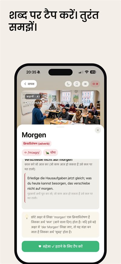 Learn German Fast — स्वाभाविक जर्मन आवाज़ें, स्त्री और पुरुष, आपकी चुनी हुई रफ़्तार पर
