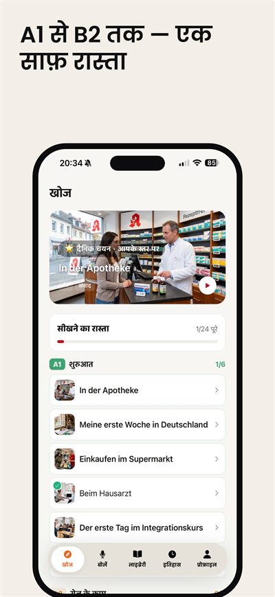 Learn German Fast — किसी भी शब्द पर टैप कीजिए और तुरंत अर्थ, उच्चारण और उदाहरण पाइए