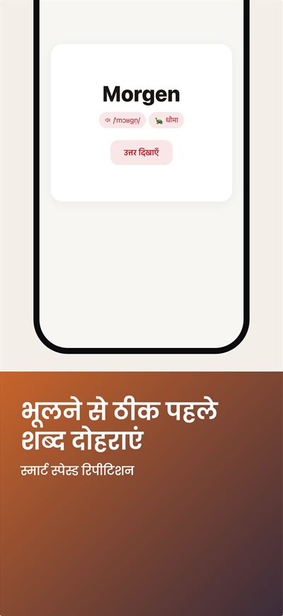 Learn German Fast — अपनी आवाज़ रिकॉर्ड कीजिए और मूल आवाज़ से मिलाइए