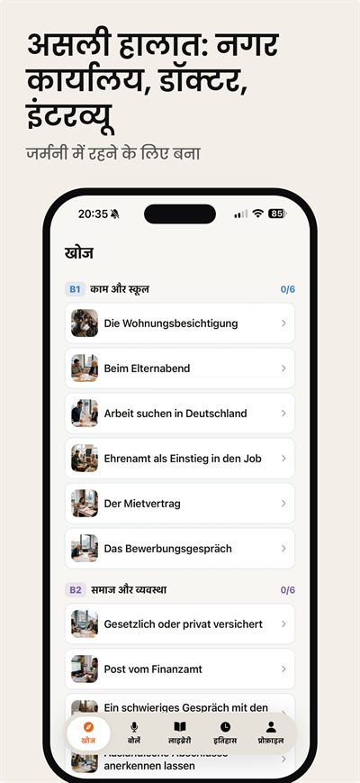 Learn German Fast — स्मार्ट रिवीज़न, जो शब्द को भूलने से ठीक पहले वापस ले आता है