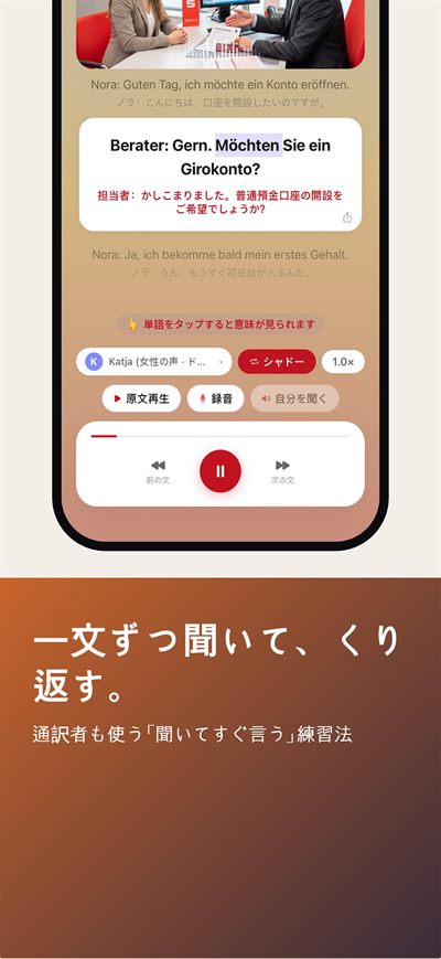 Learn German Fast — 三層字幕：ドイツ語、あなたの言語、そして単語ごと