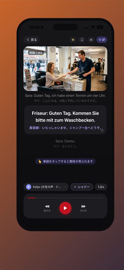 Learn German Fast — 自分のテキストを貼り付けて練習 —— 職業安定所からの手紙、ニュース記事