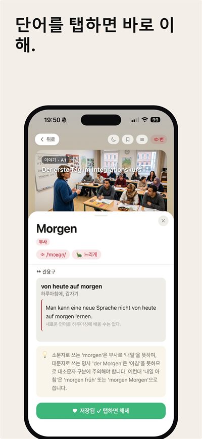 Learn German Fast — 자연스러운 독일어 음성, 여성과 남성, 속도는 마음대로