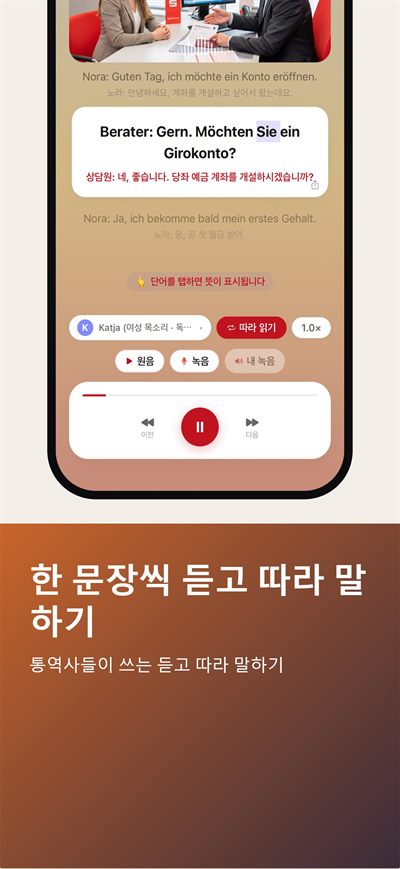 Learn German Fast — 3단 자막: 독일어, 내 언어, 그리고 단어별
