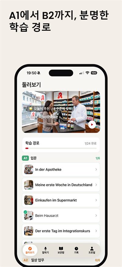 Learn German Fast — 어떤 단어든 탭하면 뜻과 발음, 예문이 바로 나옵니다