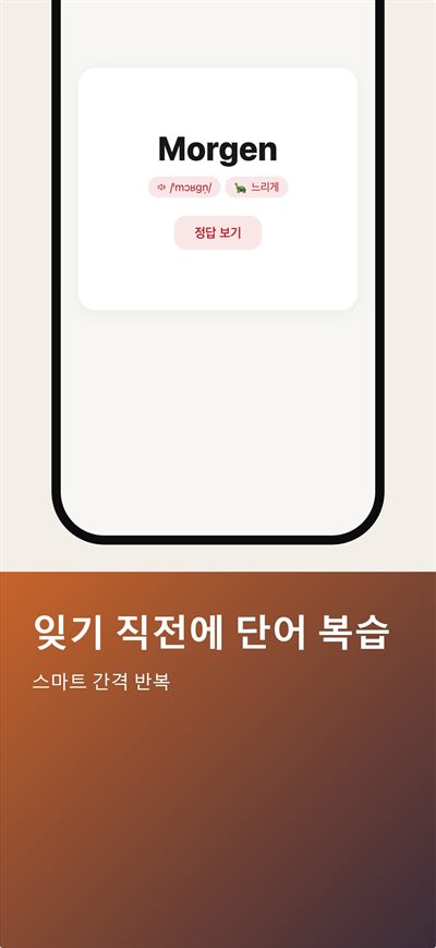 Learn German Fast — 내 목소리를 녹음해 원어민 음성과 비교