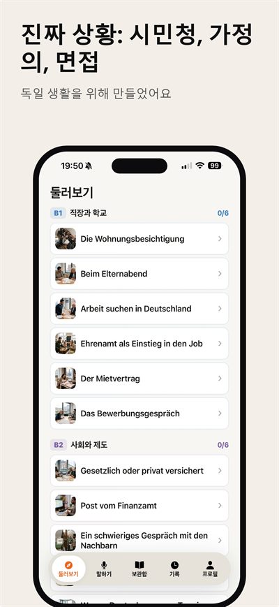 Learn German Fast — 잊기 직전에 단어를 되돌려주는 스마트 복습