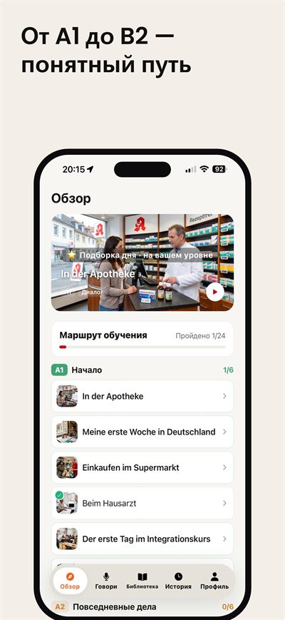 Learn German Fast — Коснитесь слова — сразу объяснение, произношение и примеры