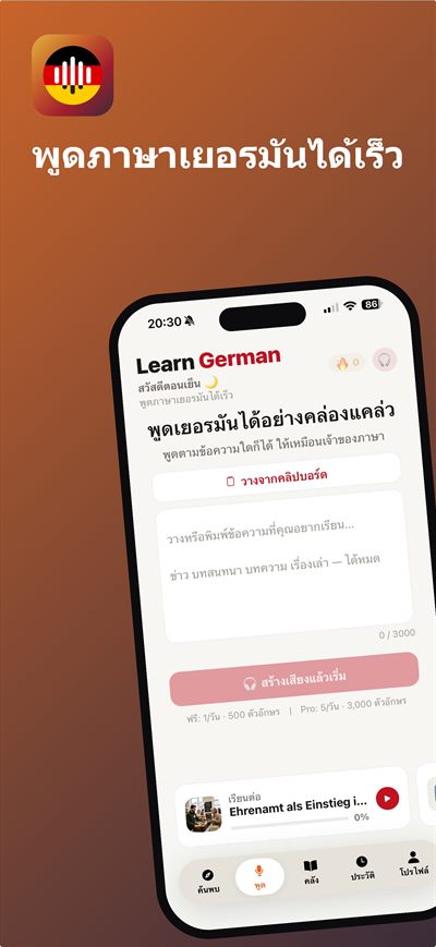 Learn German Fast — สถานการณ์จริง ไม่ใช่บทสนทนาในตำรา: สำนักงานเขต สำนักงานตรวจคนเข้าเมือง หมอประจำครอบครัว ดูห้องเช่า สัมภาษณ์งาน