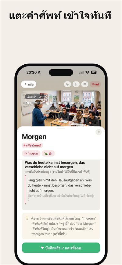 Learn German Fast — เสียงเยอรมันธรรมชาติ ทั้งหญิงและชาย ปรับความเร็วได้เอง