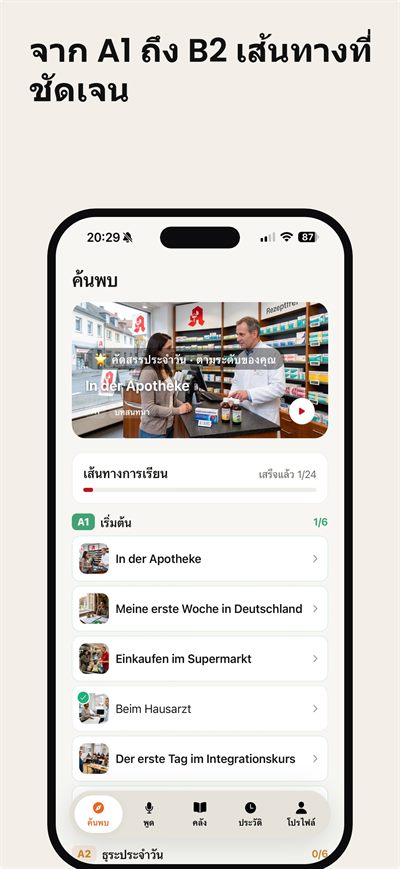 Learn German Fast — แตะคำไหนก็ได้ เพื่อดูคำอธิบาย การออกเสียง และตัวอย่างทันที