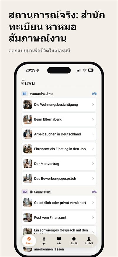 Learn German Fast — ระบบทบทวนอัจฉริยะที่เอาคำกลับมาก่อนคุณจะลืมพอดี