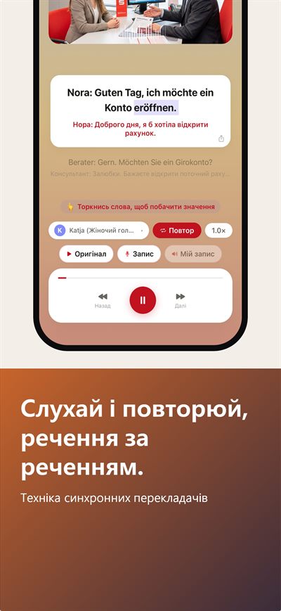 Learn German Fast — Тришарові субтитри: німецька, твоя мова і слово за словом