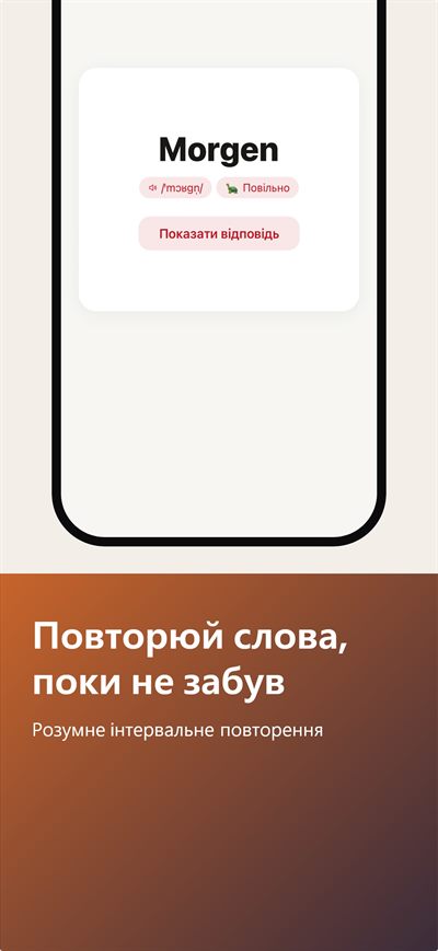 Learn German Fast — Запиши себе й порівняй з оригінальним голосом
