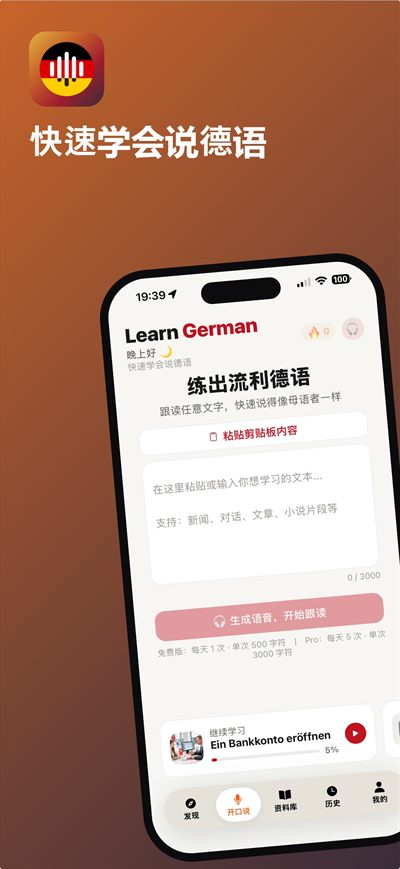 Learn German Fast — 真实场景，不是课本对话：市民局、外管局、家庭医生、看房、面试