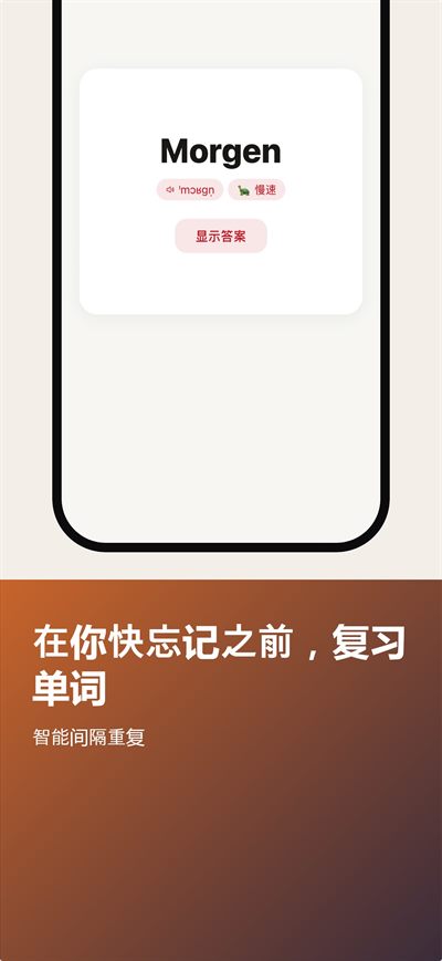 Learn German Fast — 录下自己的声音，和原声对比