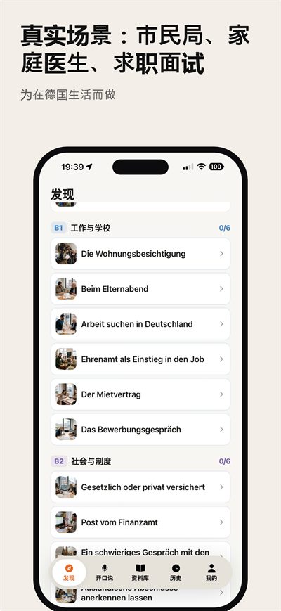 Learn German Fast — 智能复习，在你快忘记的时候把词送回来