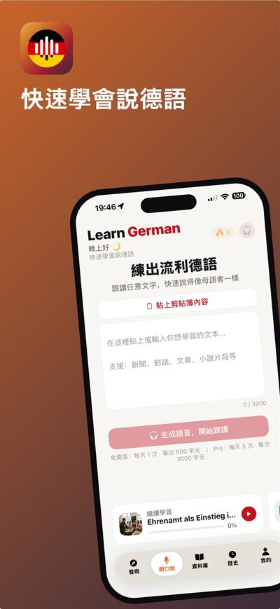 Learn German Fast — 真實場景，不是課本對話：市民局、外事局、家庭醫師、看房、面試