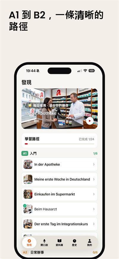 Learn German Fast — 點任何一個詞，立刻給出講解、發音和例句