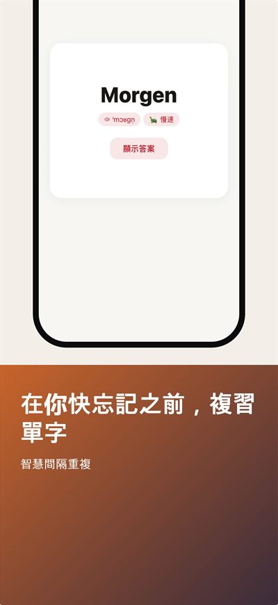Learn German Fast — 錄下自己的聲音，和原聲對比