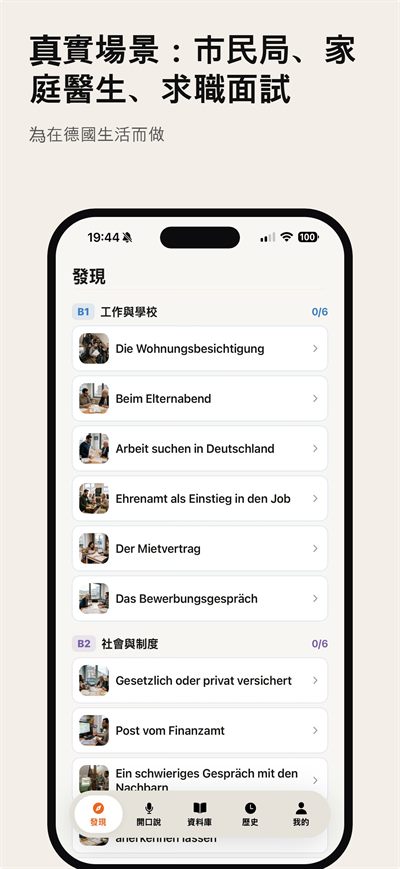 Learn German Fast — 智慧複習，在你快忘記的時候把詞送回來